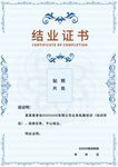 结业证书公司荣誉表彰奖状