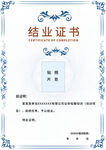 结业证书公司荣誉表彰奖状