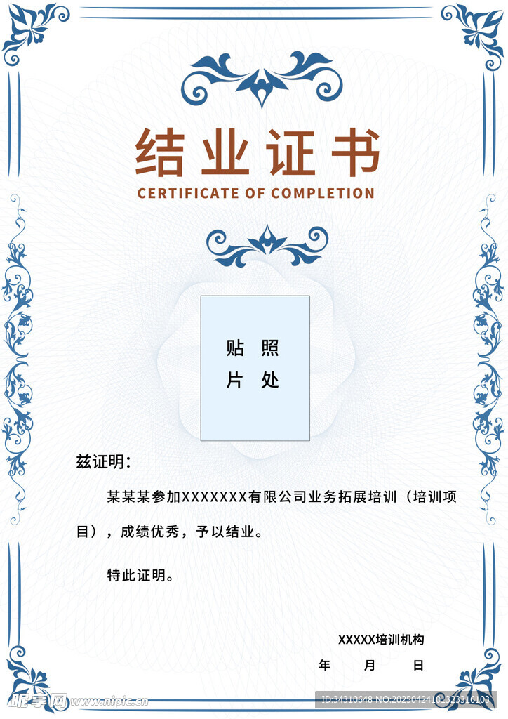 结业证书公司荣誉表彰奖状