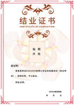 结业证书公司荣誉表彰奖状