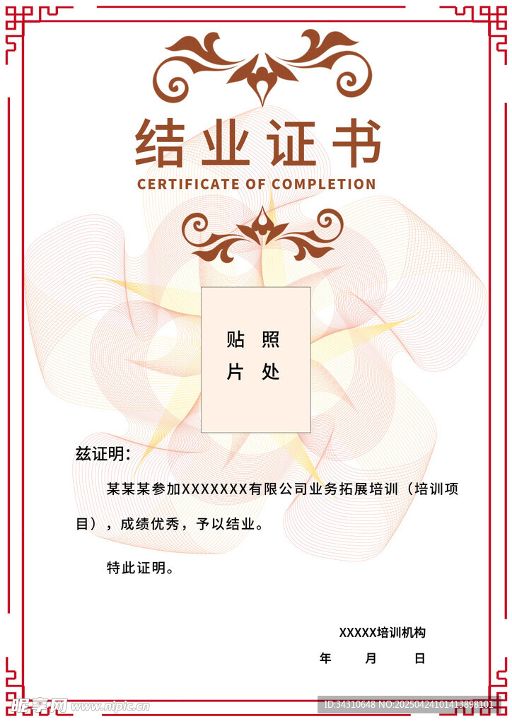 结业证书公司荣誉表彰奖状