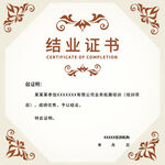 结业证书公司荣誉表彰奖状