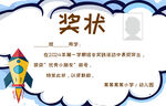 创意火箭奖状模板