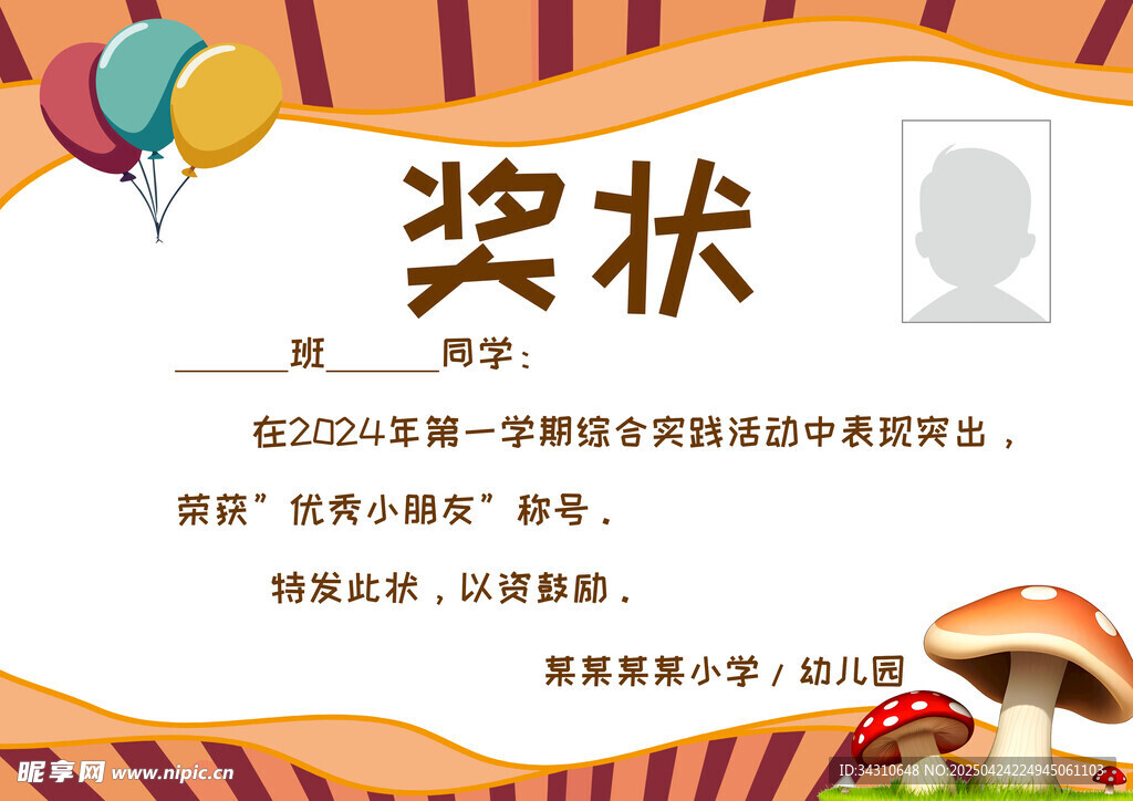 儿童奖状模板设计