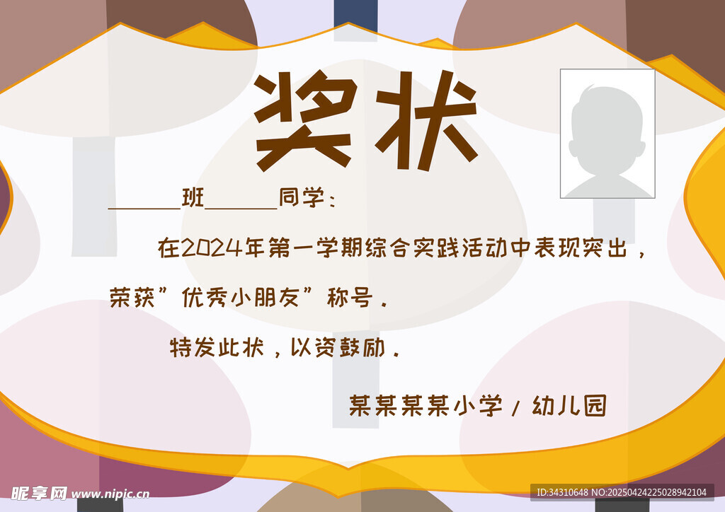 儿童创意奖状模板设计
