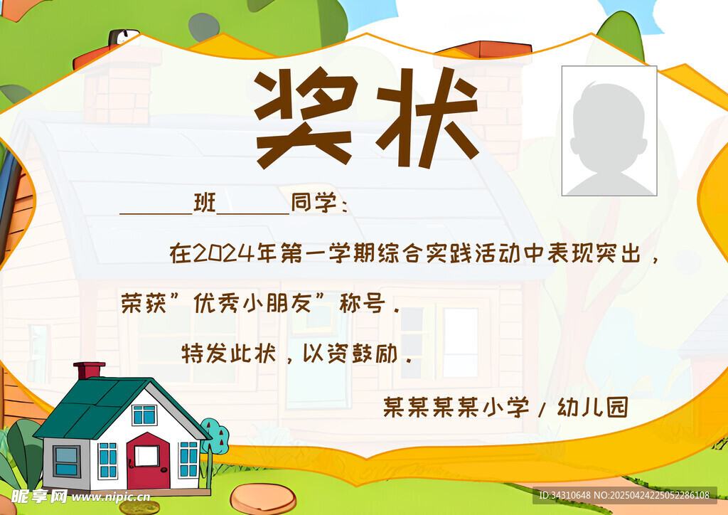 儿童创意绘画比赛奖状