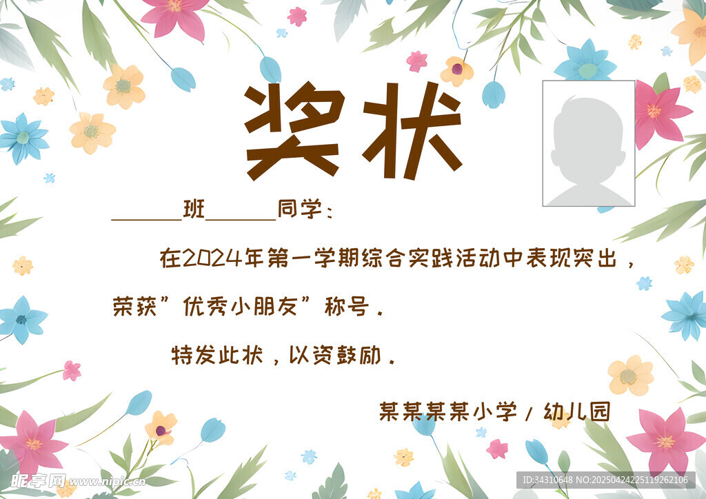 学生奖状模板