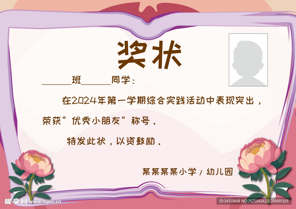 学生优秀表现奖状模板