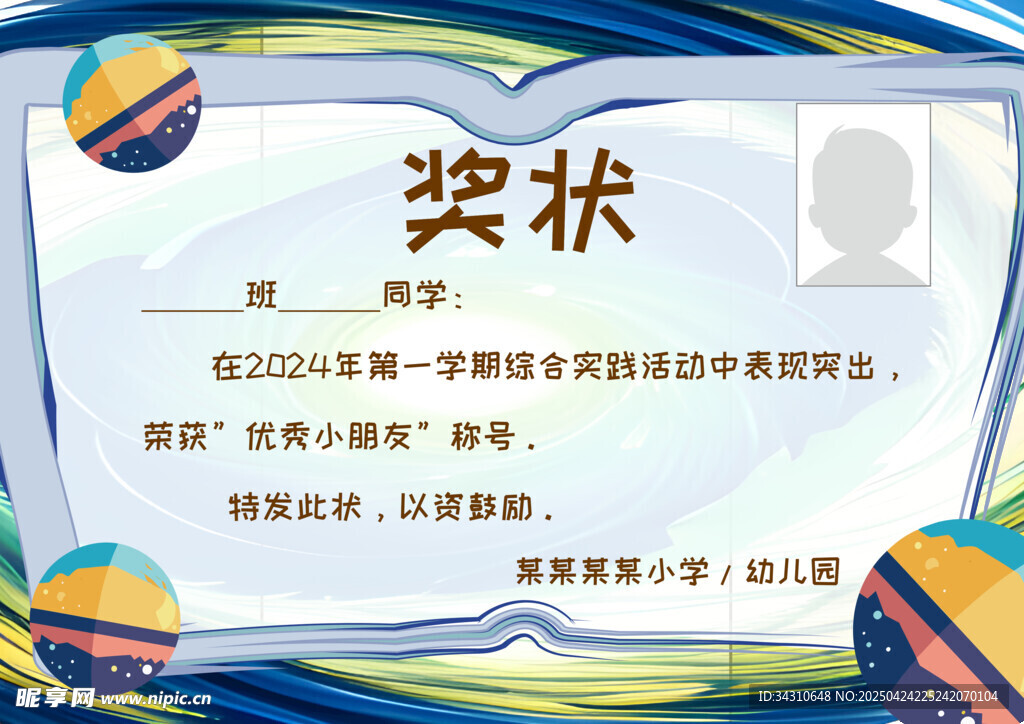 学生获奖奖状模板展示