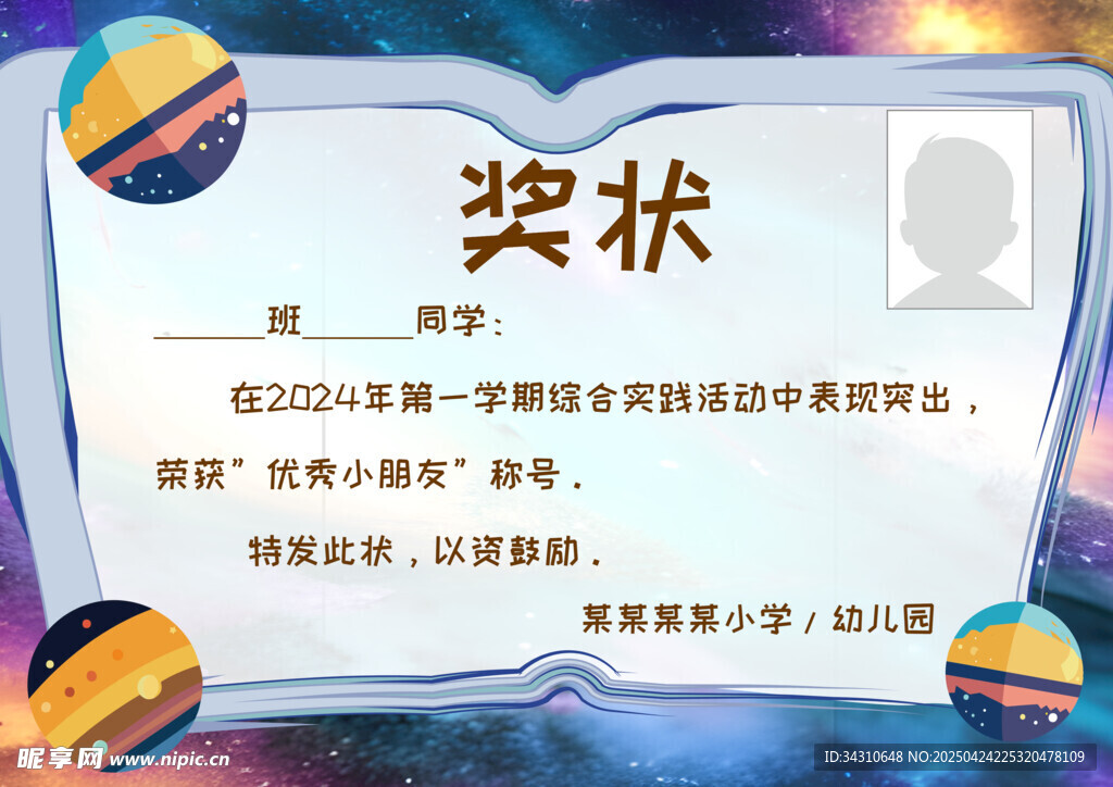 学生荣誉奖状模板展示