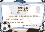 足球比赛获奖奖状展示