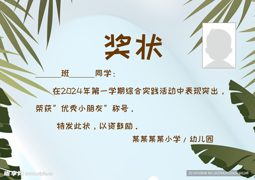 简约创意电子奖状模板