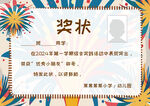 学生获奖奖状模板展示