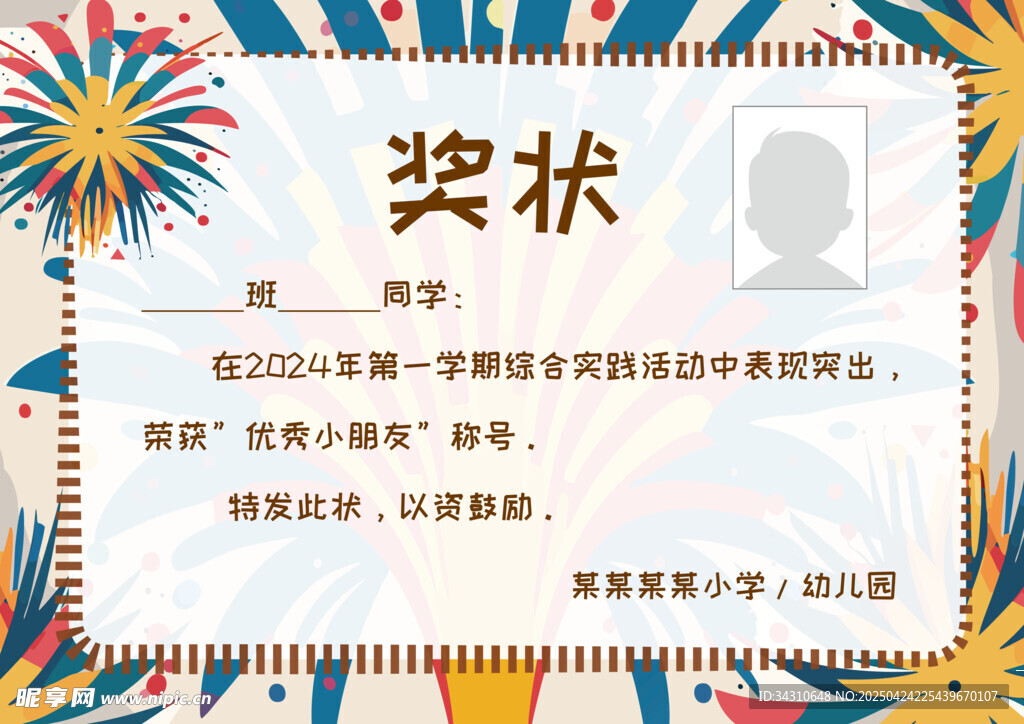 学生获奖奖状模板展示