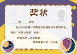 学生荣誉奖状模板展示