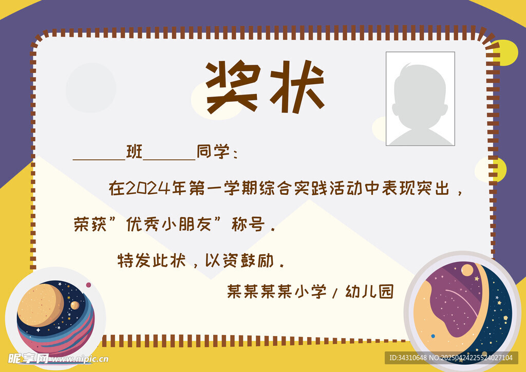 学生荣誉奖状模板展示