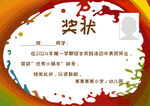 创意奖状模板设计示例
