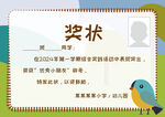 儿童获奖奖状展示