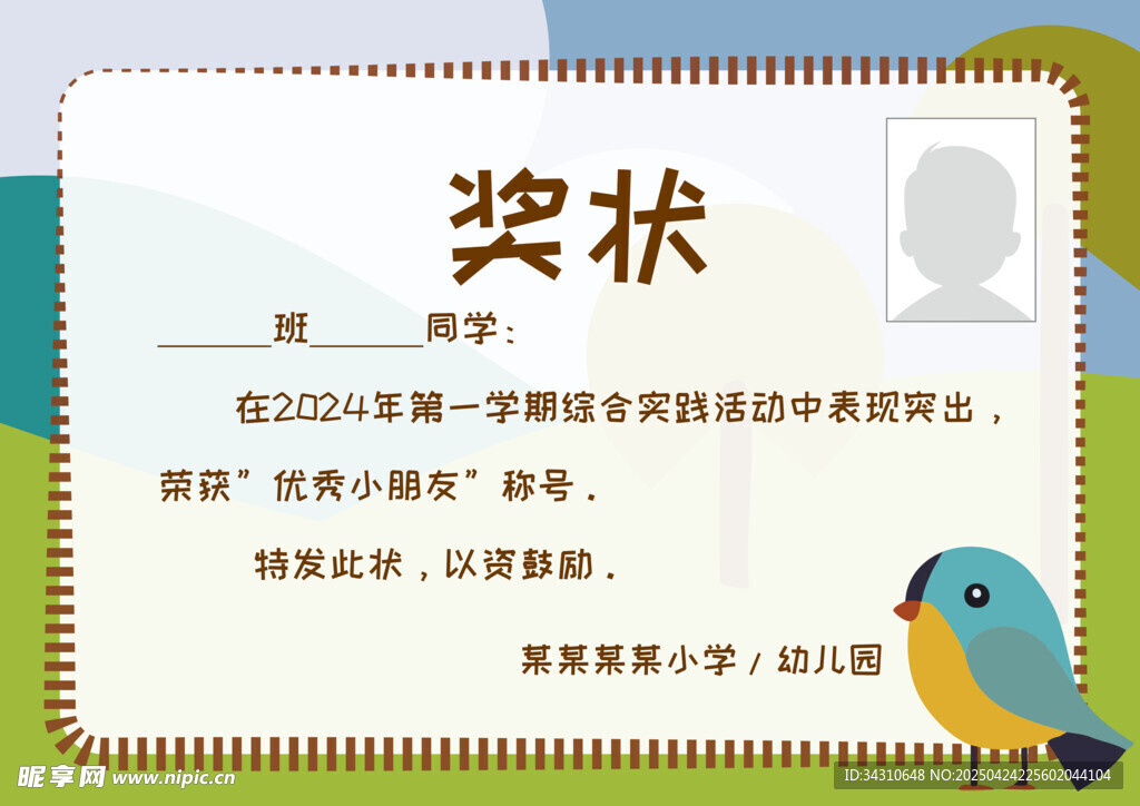 儿童获奖奖状展示