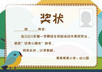 儿童获奖奖状模板示例