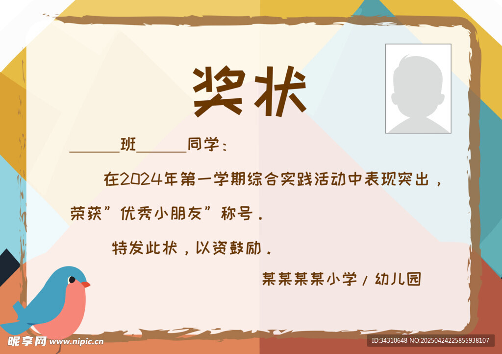 儿童获奖奖状模板展示