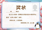 学生电子奖状模板示例