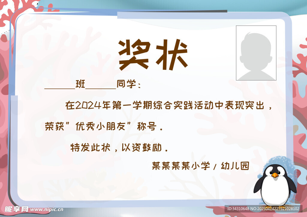 学生电子奖状模板示例