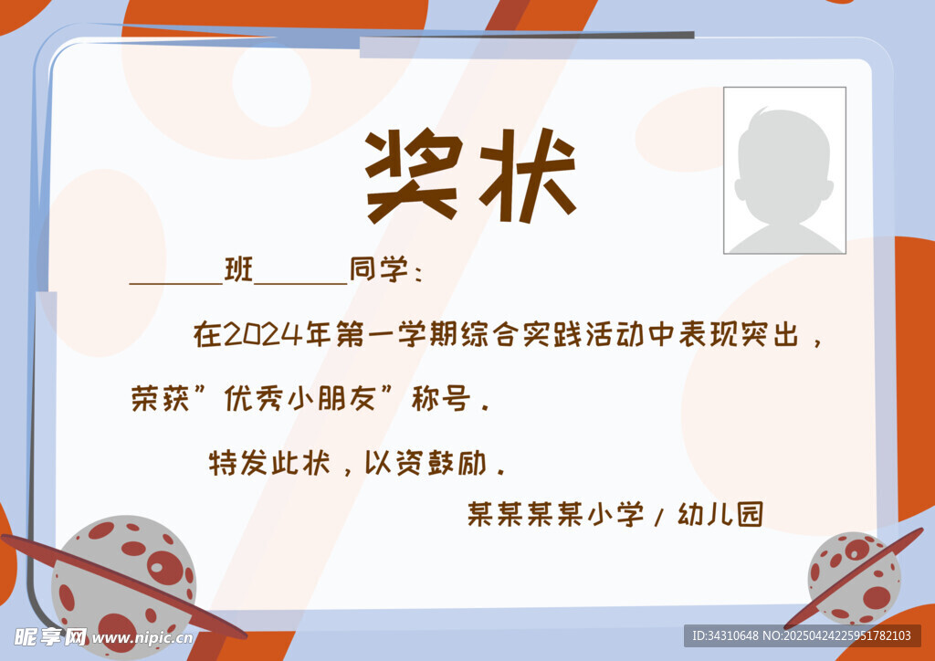 学生获奖奖状展示