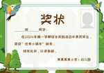 儿童卡通风格奖状模板