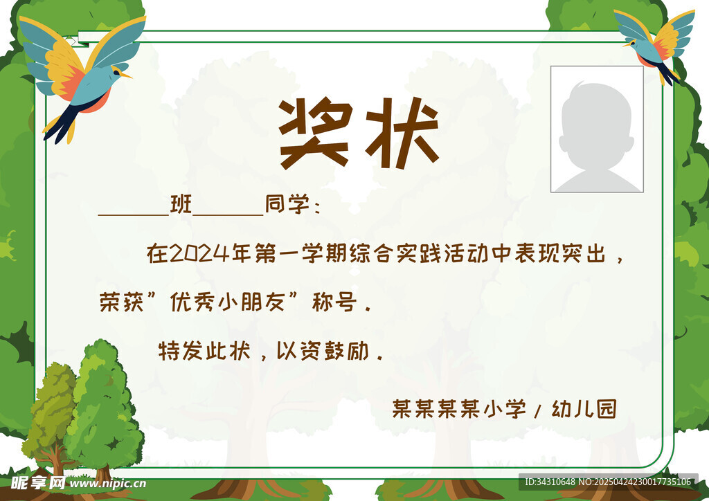 儿童卡通风格奖状模板