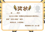 学生获奖奖状模板展示