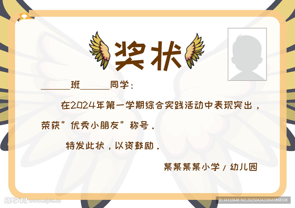 学生获奖奖状模板展示