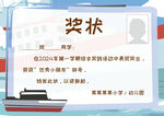 学生获奖奖状模板展示