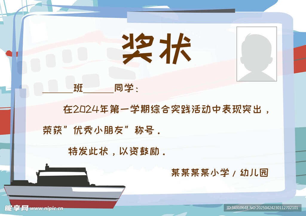 学生获奖奖状模板展示
