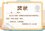 学生荣誉奖状模板示例