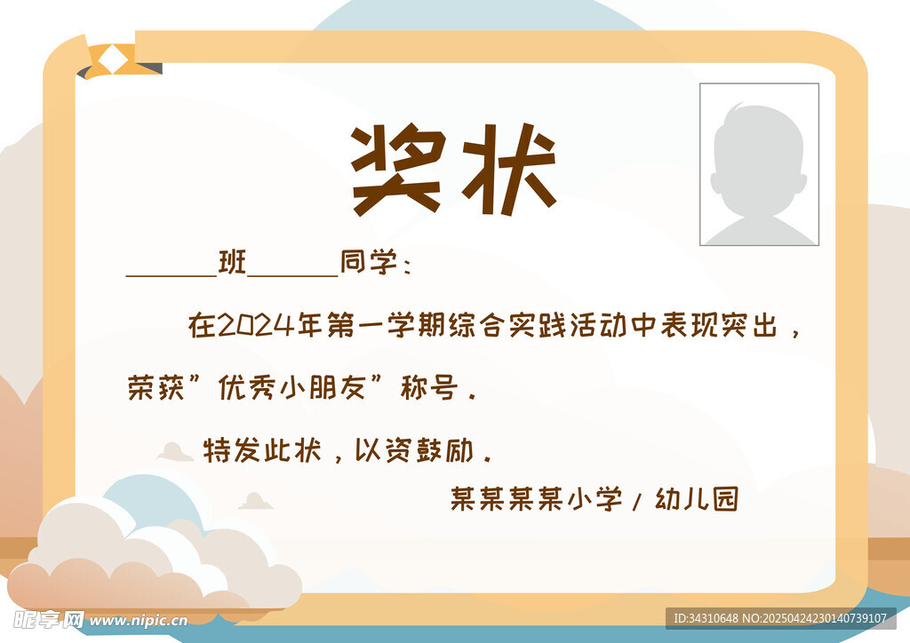 学生荣誉奖状模板示例