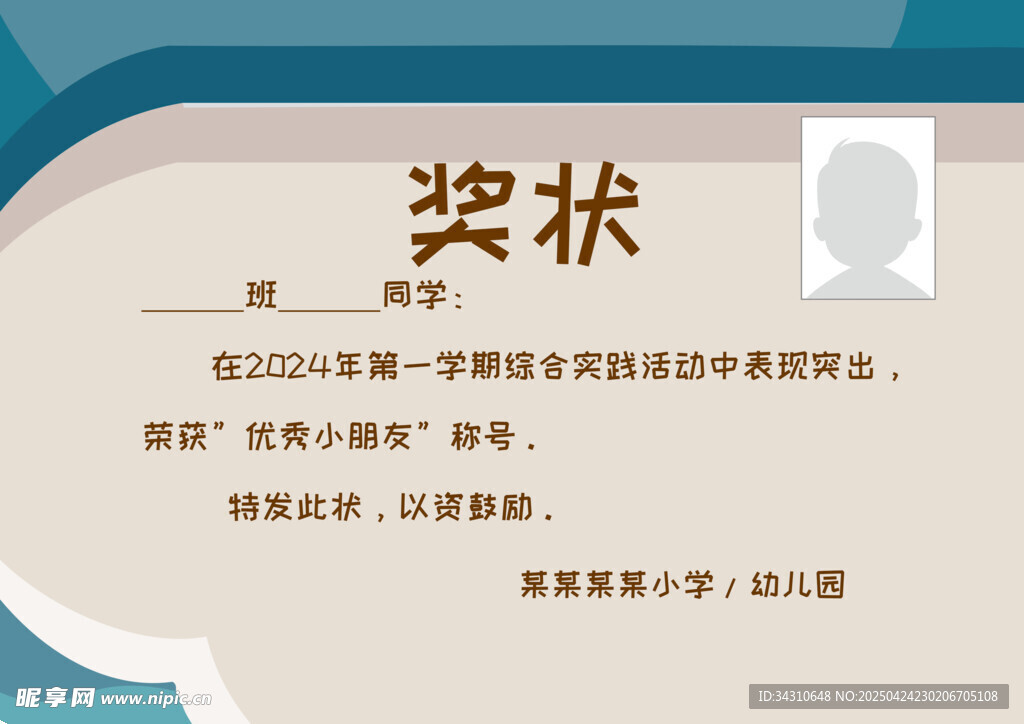 学生获奖奖状模板