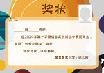 学生获奖奖状展示