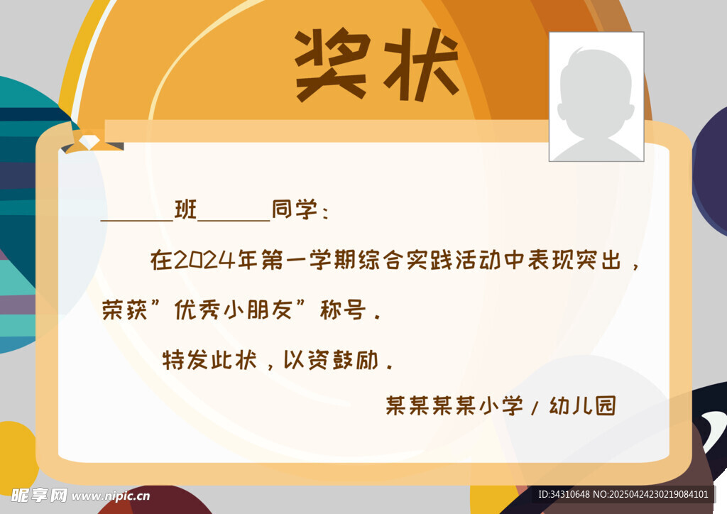 学生获奖奖状展示