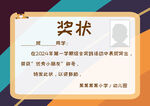 学生荣誉奖状模板