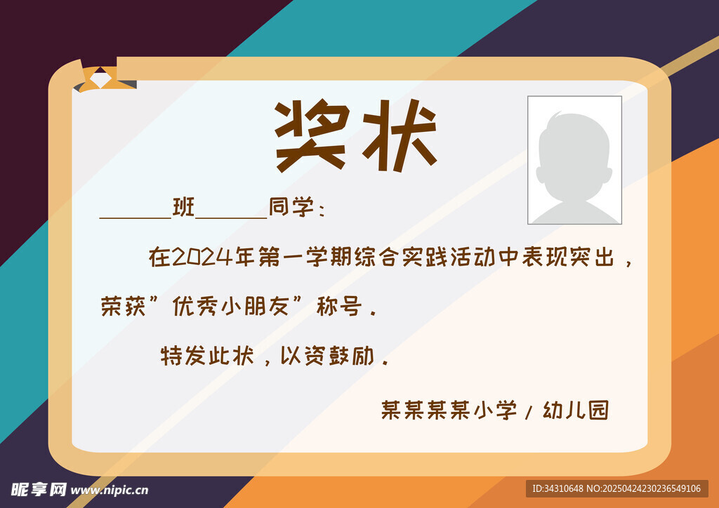 学生荣誉奖状模板