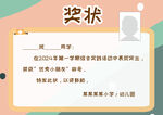 学生奖状模板