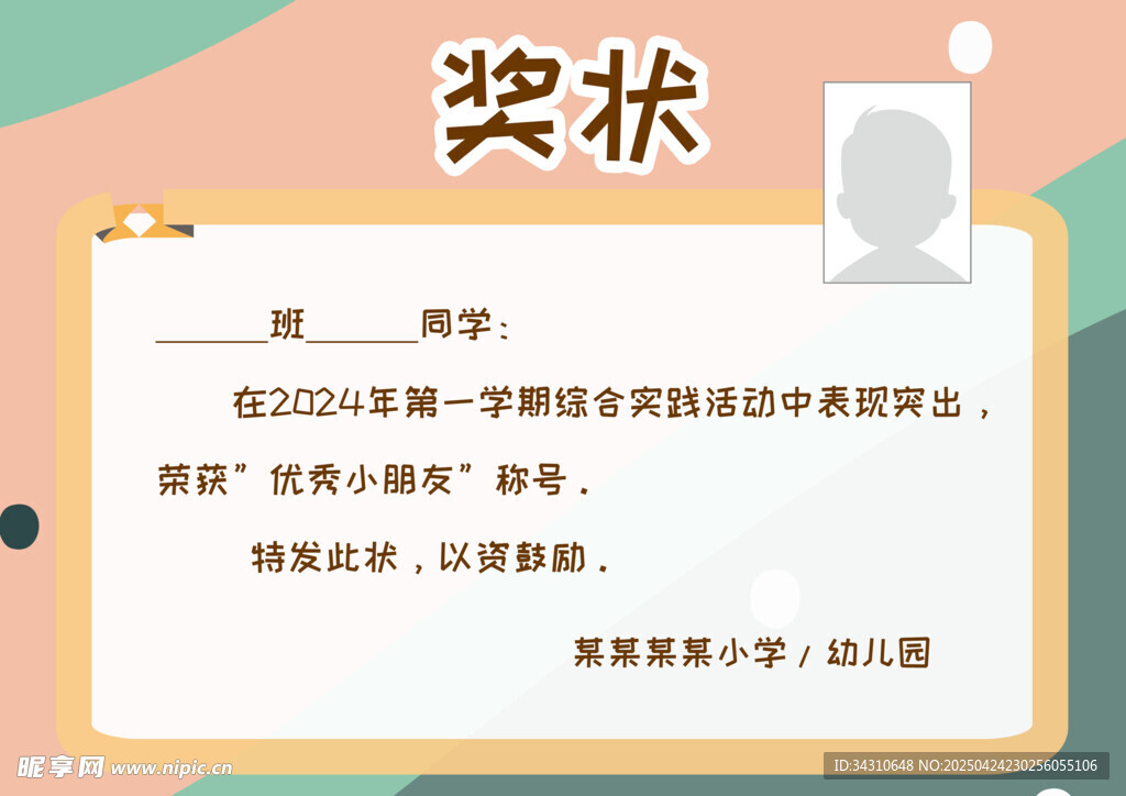 学生奖状模板