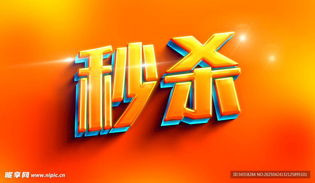 金色渐变立体字