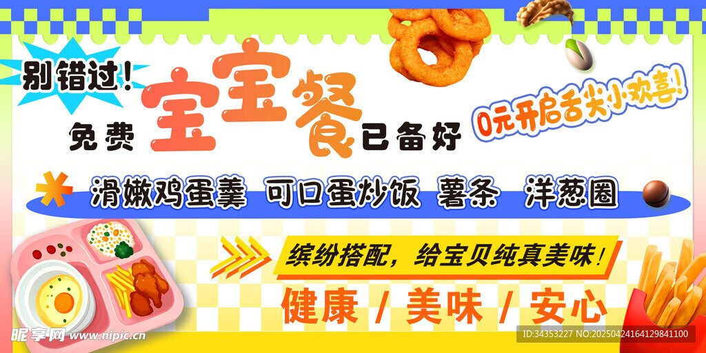 宝宝餐 