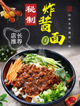 秘制炸酱面 舌尖上的诱惑