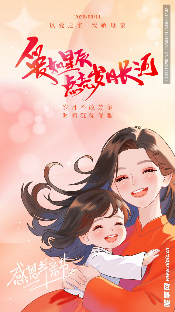母亲节