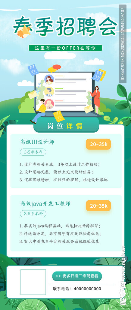 春季招聘会