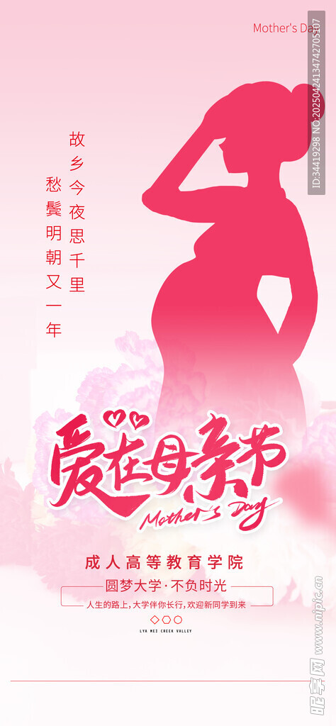 母亲节