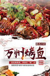 万州烤鱼美食诱人